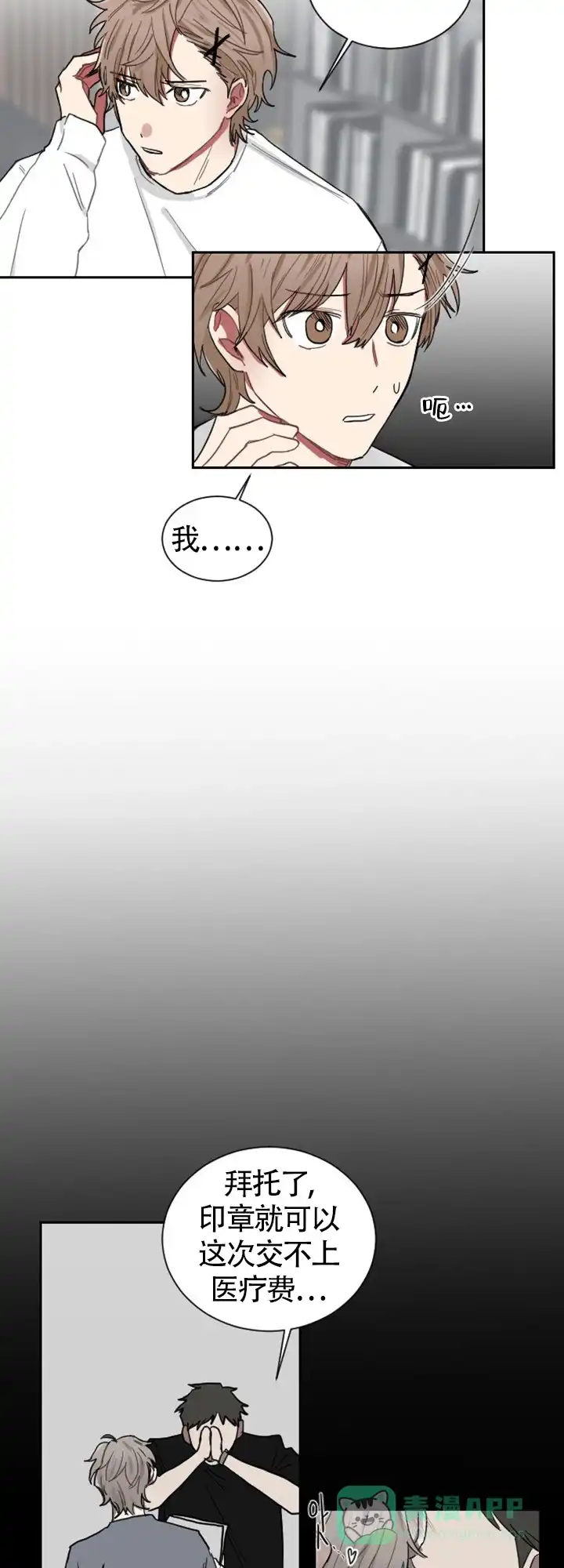 《如果和黑帮老大恋爱的话》第4话 第11页