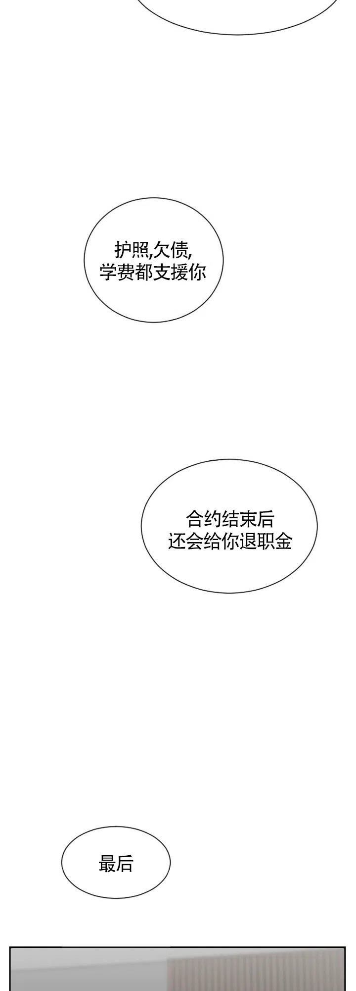 《如果和黑帮老大恋爱的话》第4话 第14页