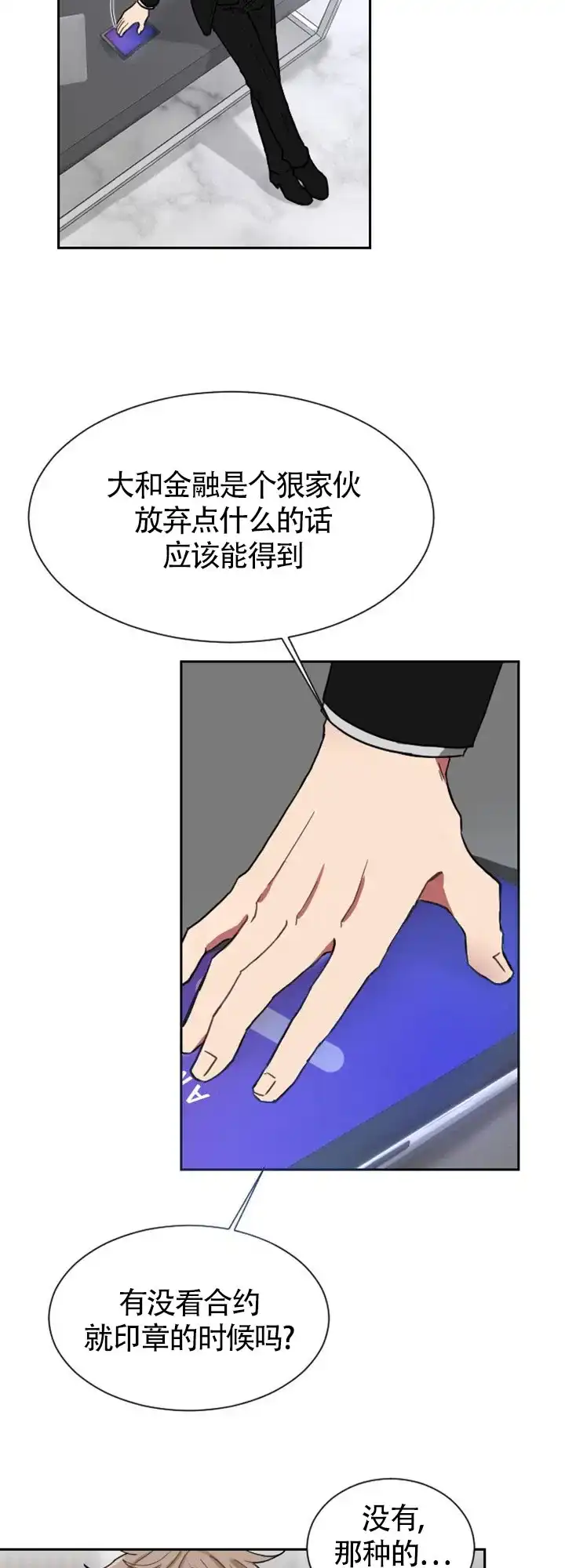 《如果和黑帮老大恋爱的话》第4话 第10页