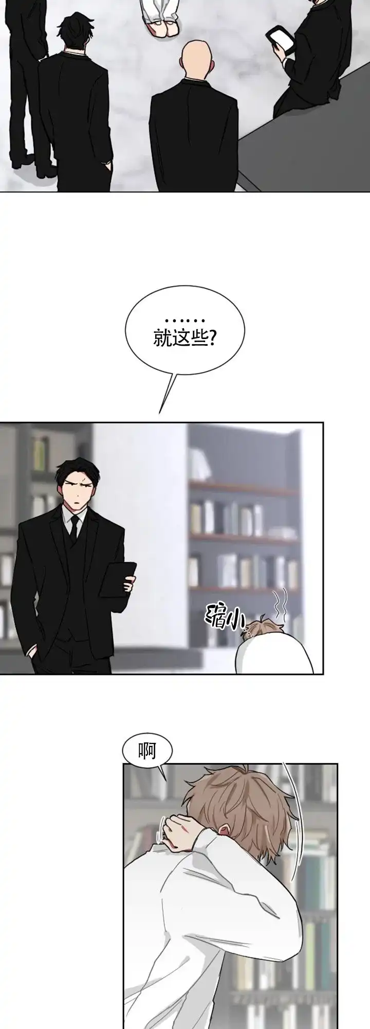《如果和黑帮老大恋爱的话》第4话 第8页