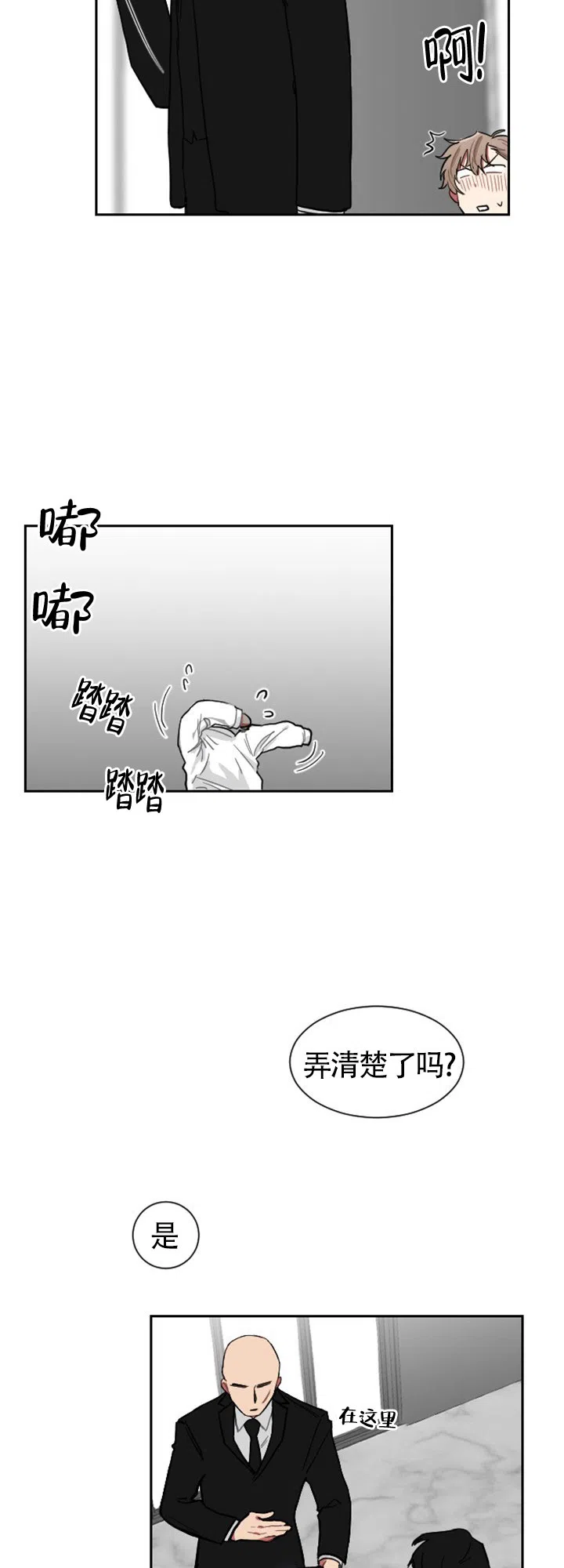 《如果和黑帮老大恋爱的话》第4话 第2页