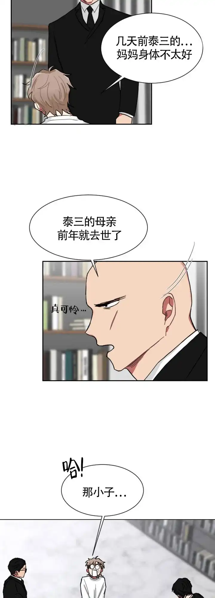 《如果和黑帮老大恋爱的话》第4话 第7页