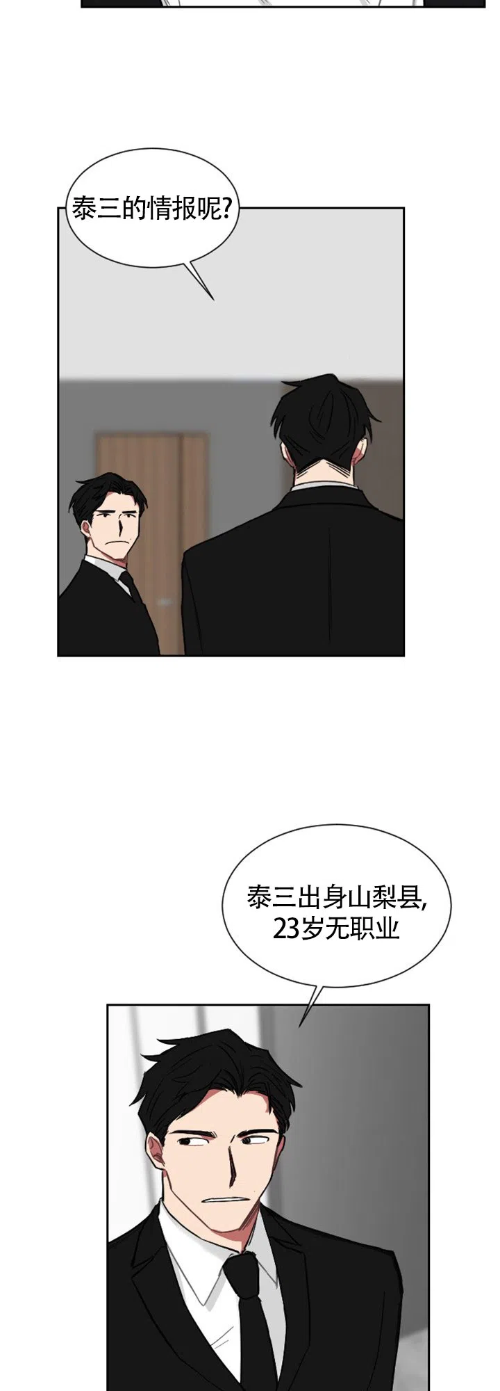 《如果和黑帮老大恋爱的话》第4话 第5页
