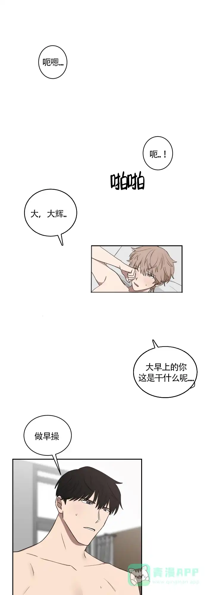 《如果和黑帮老大恋爱的话》第40话 第1页