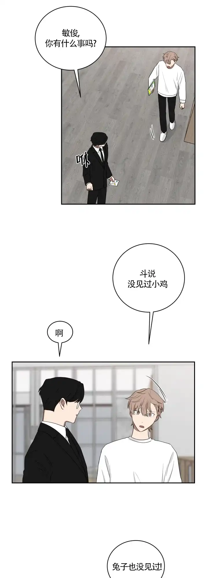 《如果和黑帮老大恋爱的话》第40话 第12页