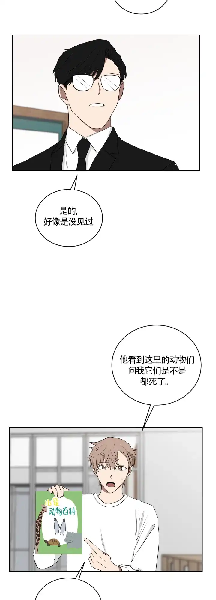 《如果和黑帮老大恋爱的话》第40话 第13页