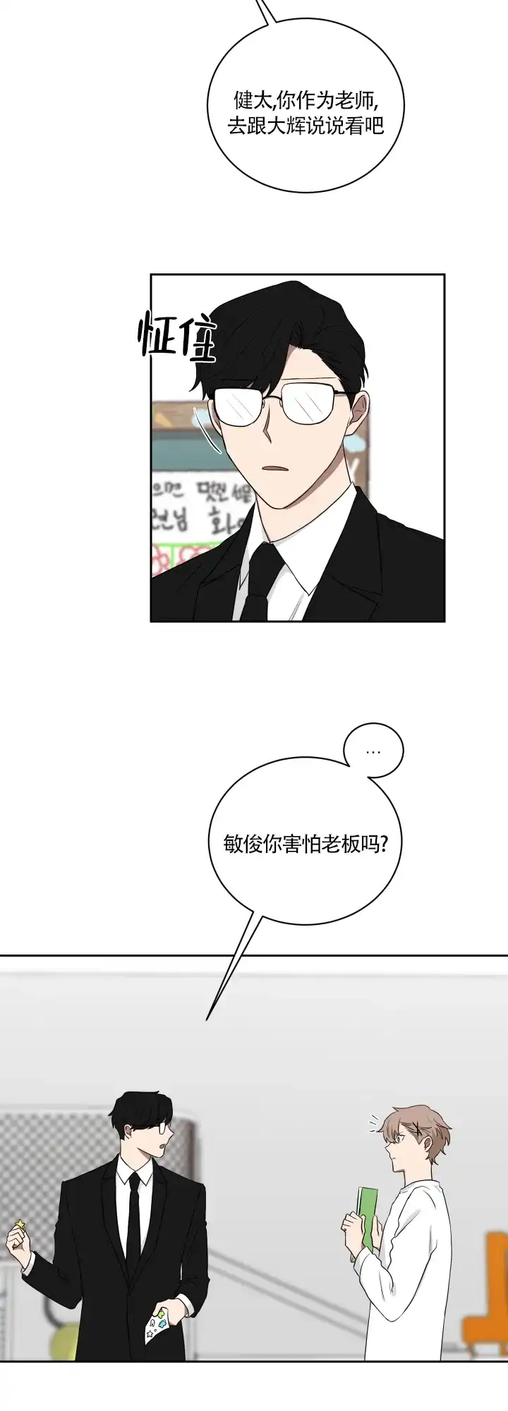 《如果和黑帮老大恋爱的话》第40话 第15页