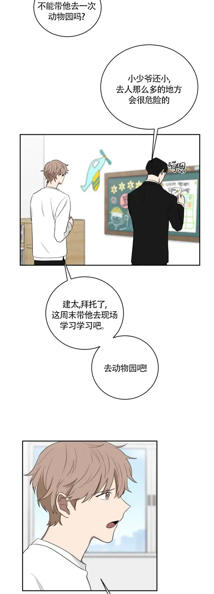 《如果和黑帮老大恋爱的话》第40话 第14页
