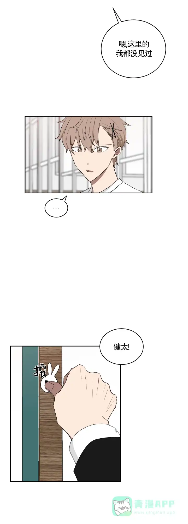 《如果和黑帮老大恋爱的话》第40话 第11页