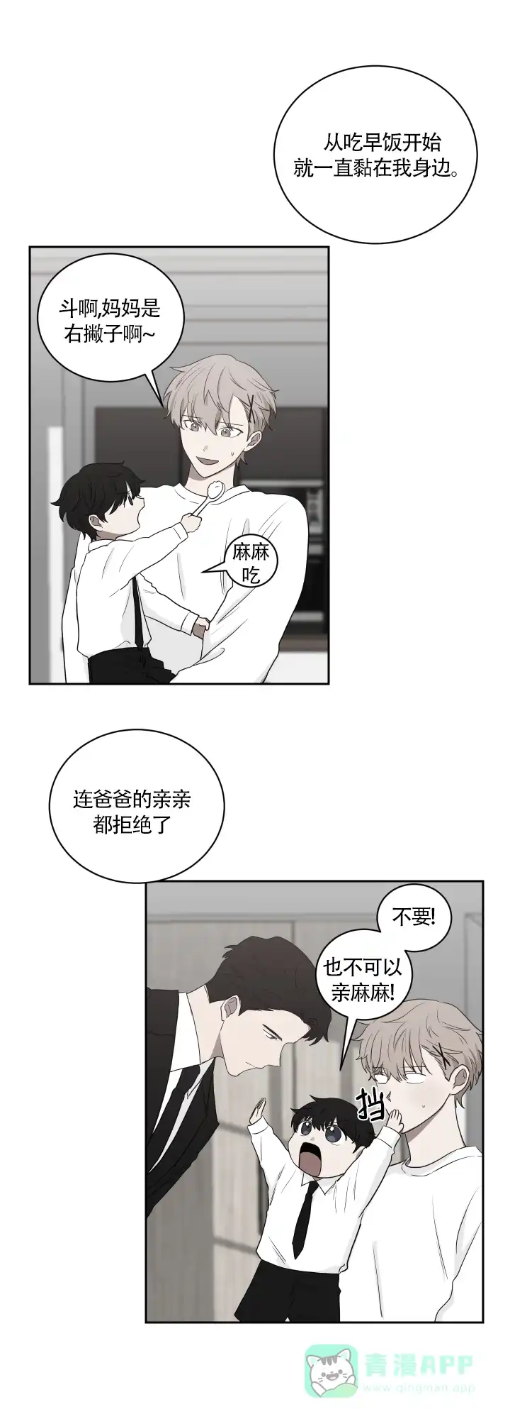 《如果和黑帮老大恋爱的话》第40话 第6页