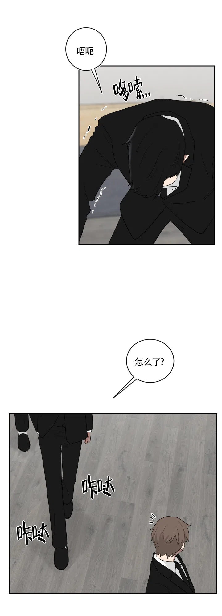 《如果和黑帮老大恋爱的话》第41话 第10页