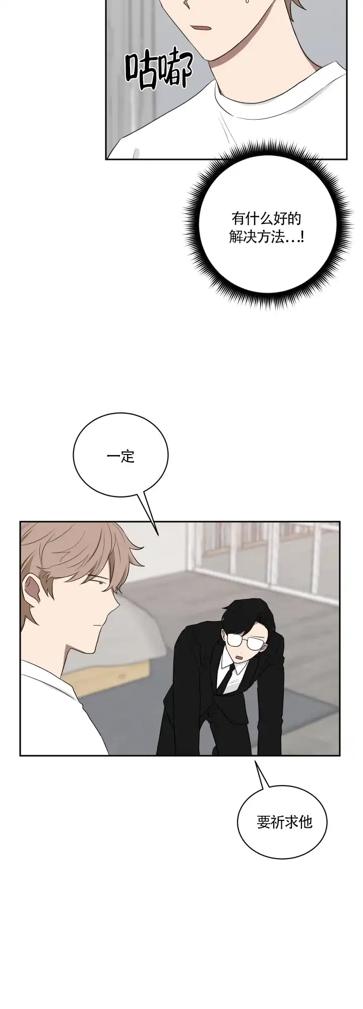《如果和黑帮老大恋爱的话》第41话 第15页