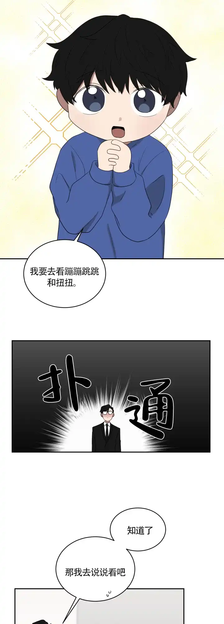 《如果和黑帮老大恋爱的话》第41话 第3页