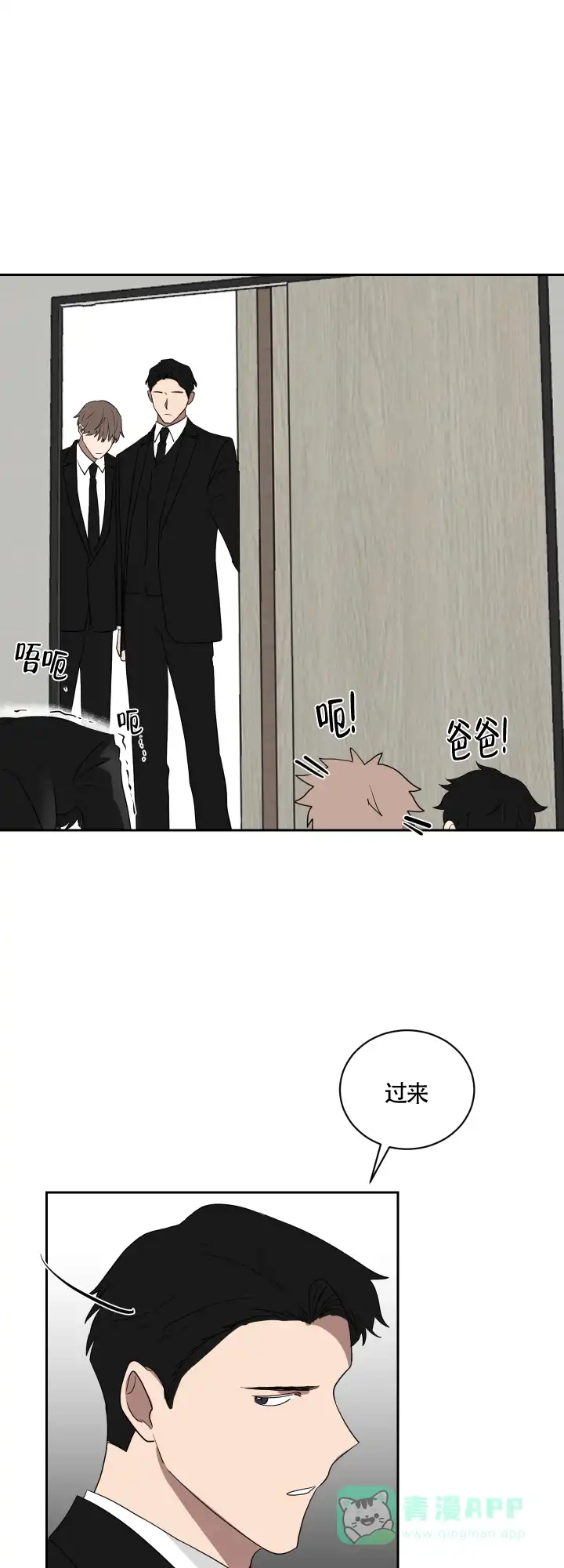 《如果和黑帮老大恋爱的话》第41话 第11页