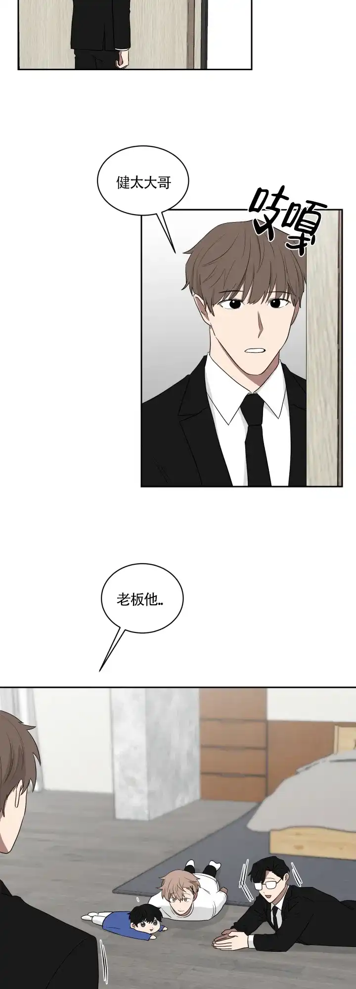 《如果和黑帮老大恋爱的话》第41话 第8页
