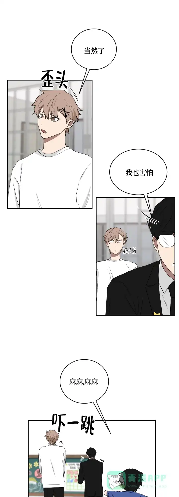 《如果和黑帮老大恋爱的话》第41话 第1页