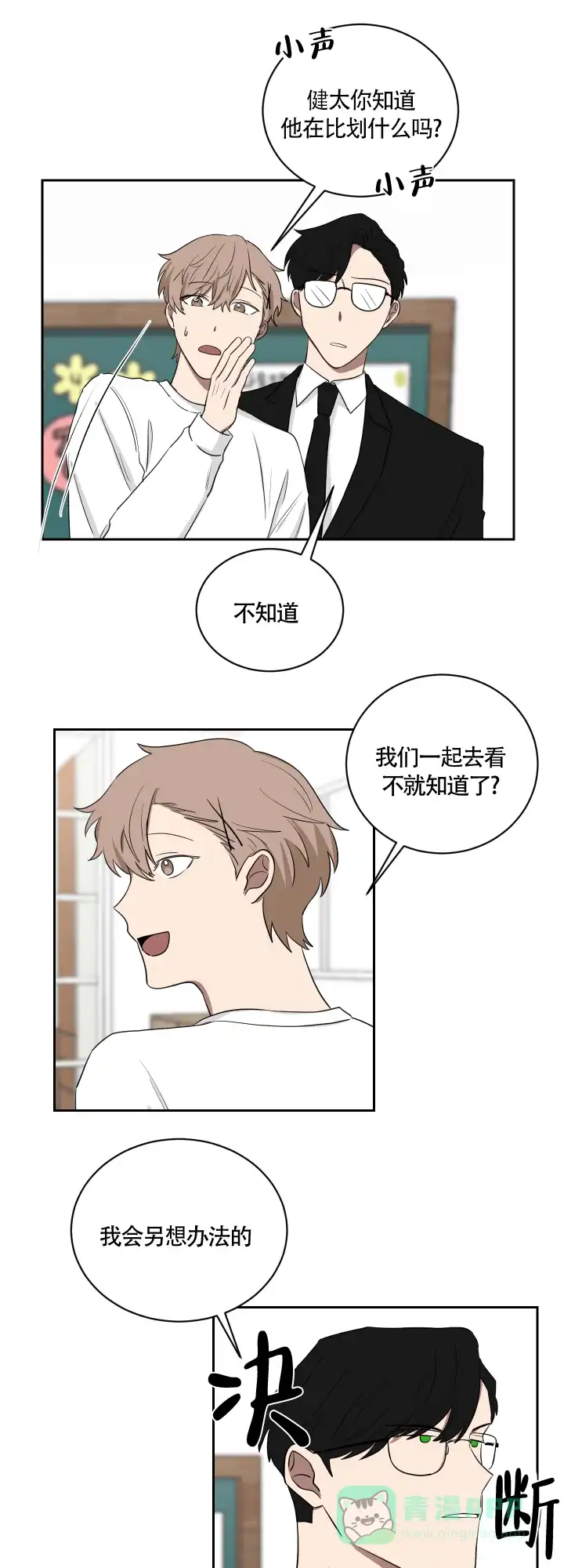 《如果和黑帮老大恋爱的话》第41话 第6页