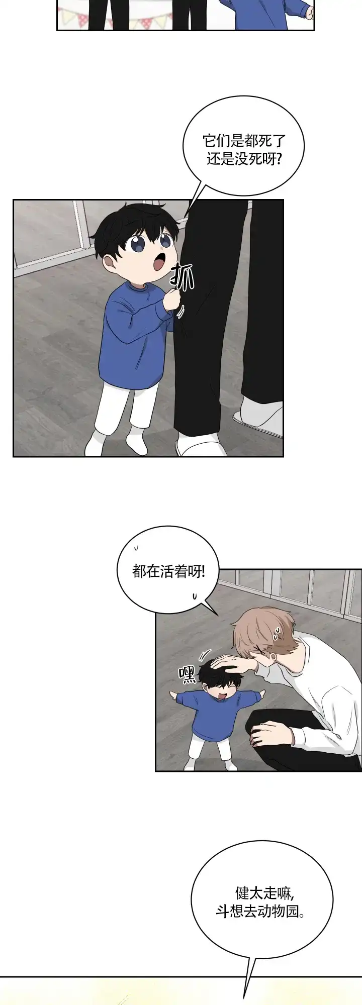 《如果和黑帮老大恋爱的话》第41话 第2页