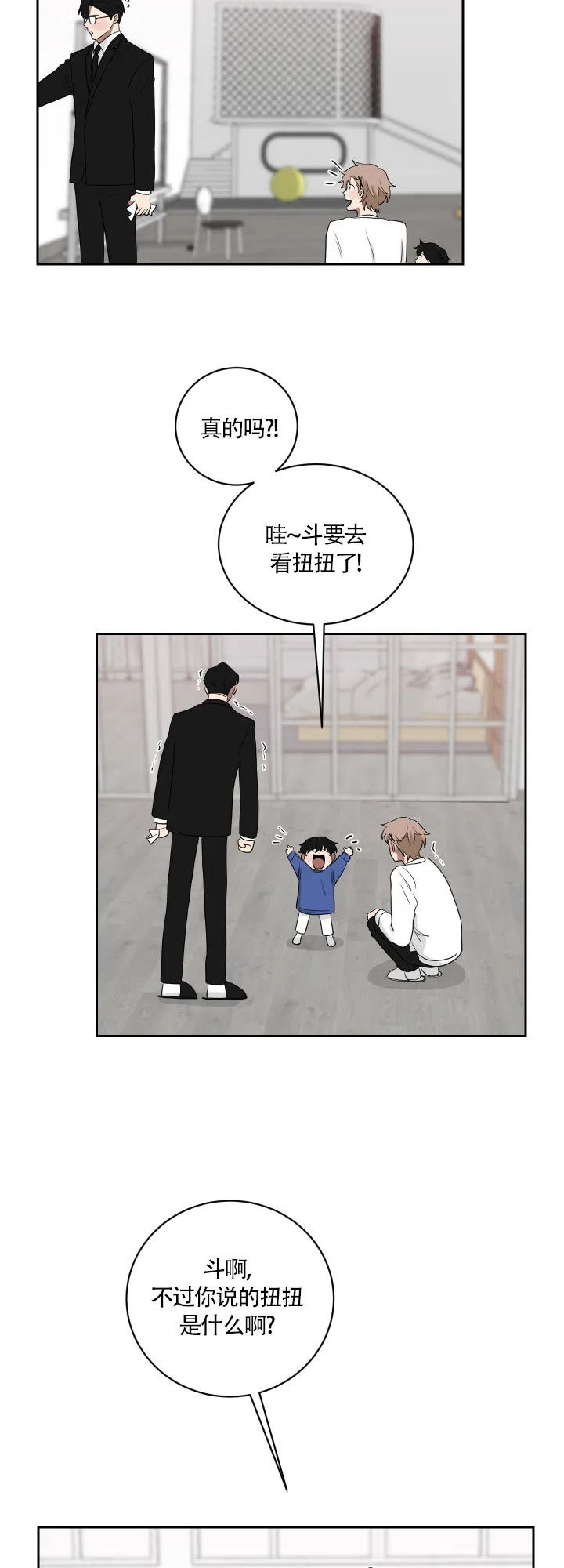 《如果和黑帮老大恋爱的话》第41话 第4页