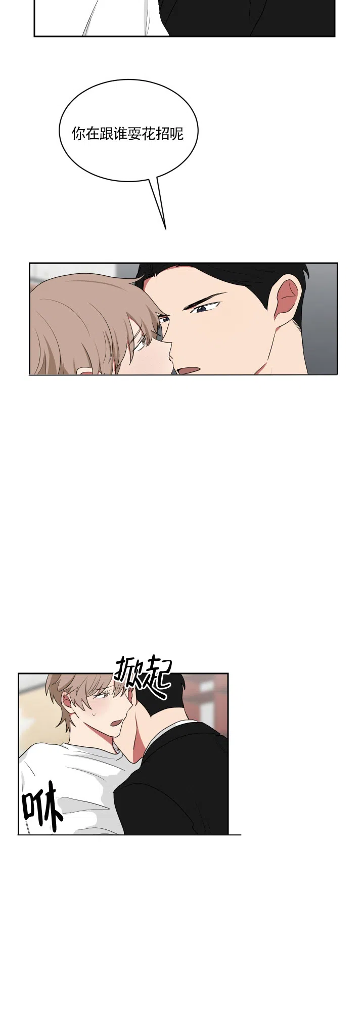 《如果和黑帮老大恋爱的话》第42话 第7页
