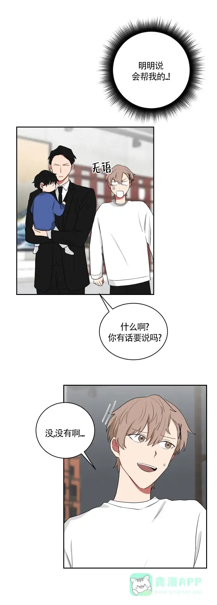 《如果和黑帮老大恋爱的话》第42话 第16页