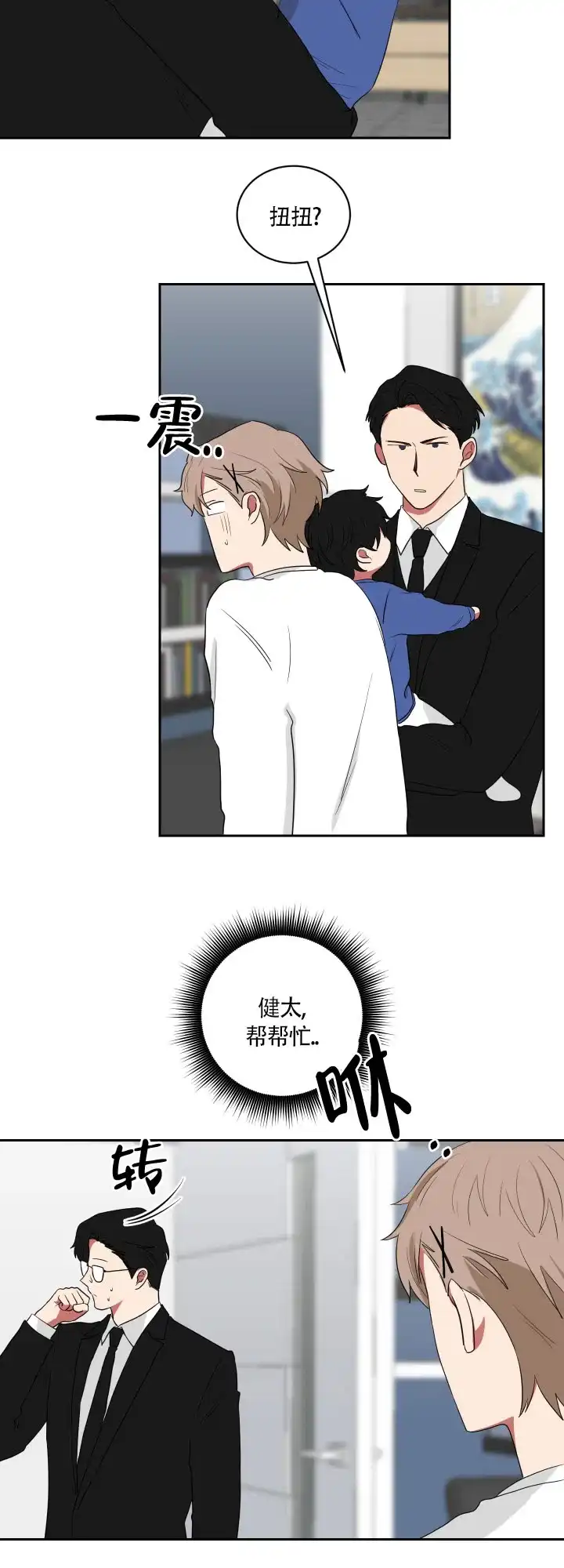 《如果和黑帮老大恋爱的话》第42话 第15页