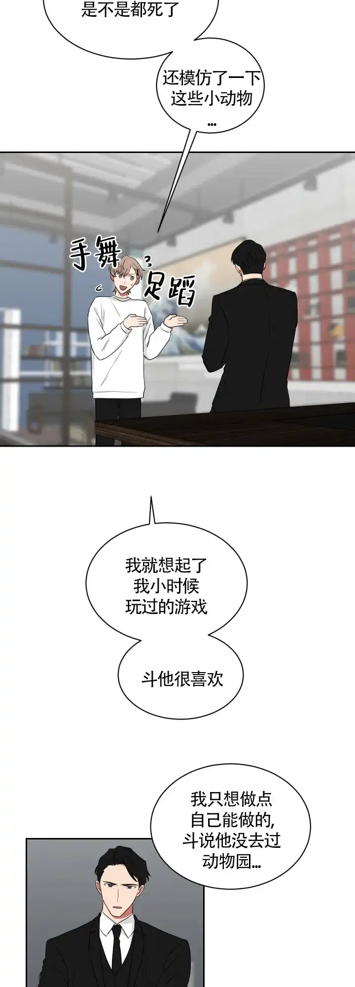 《如果和黑帮老大恋爱的话》第42话 第3页