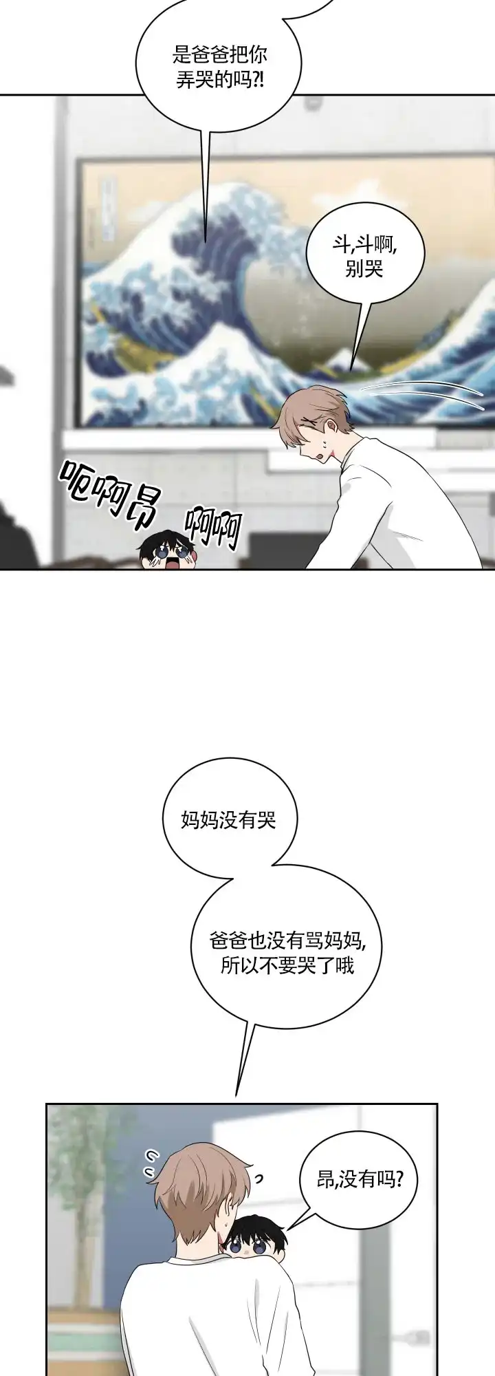《如果和黑帮老大恋爱的话》第42话 第13页