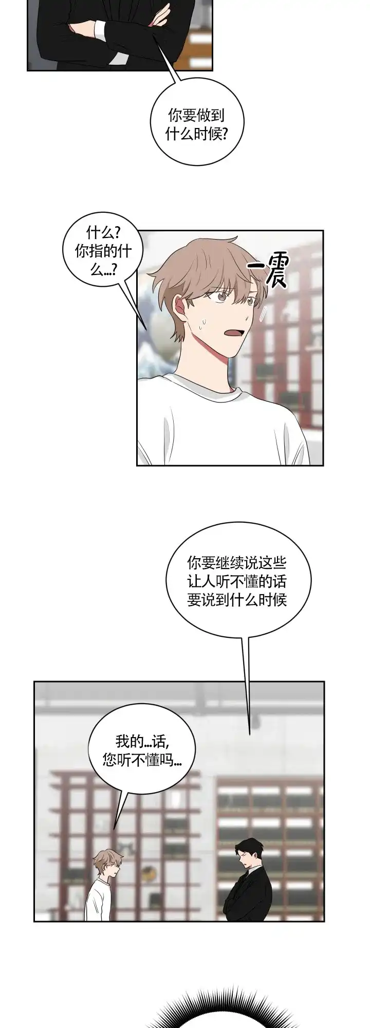 《如果和黑帮老大恋爱的话》第42话 第4页