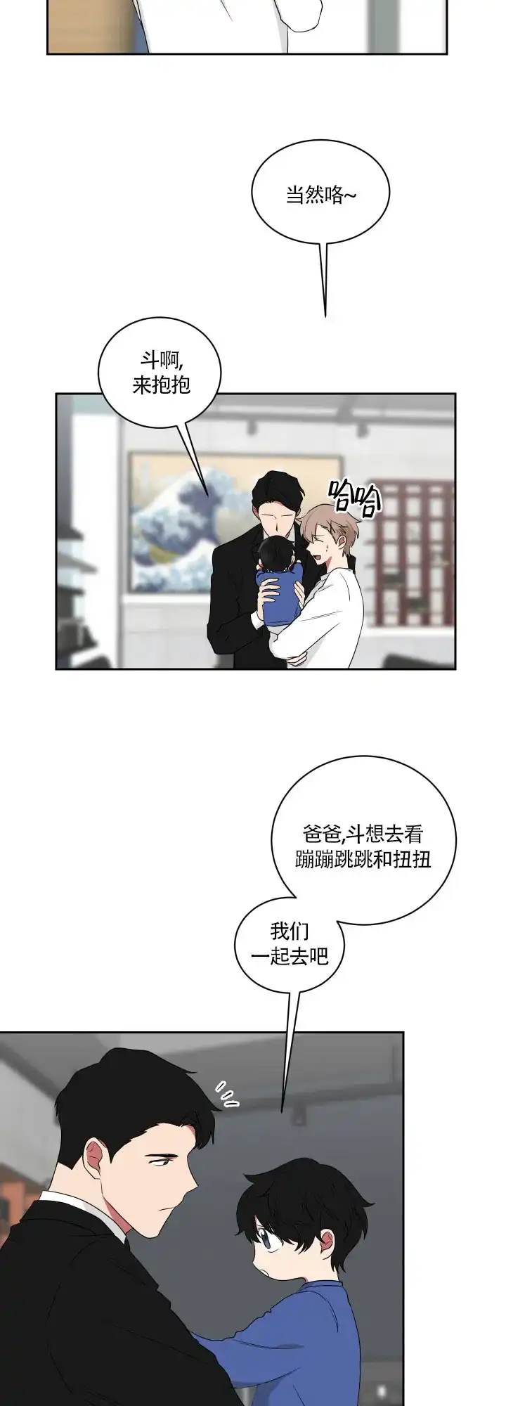 《如果和黑帮老大恋爱的话》第42话 第14页