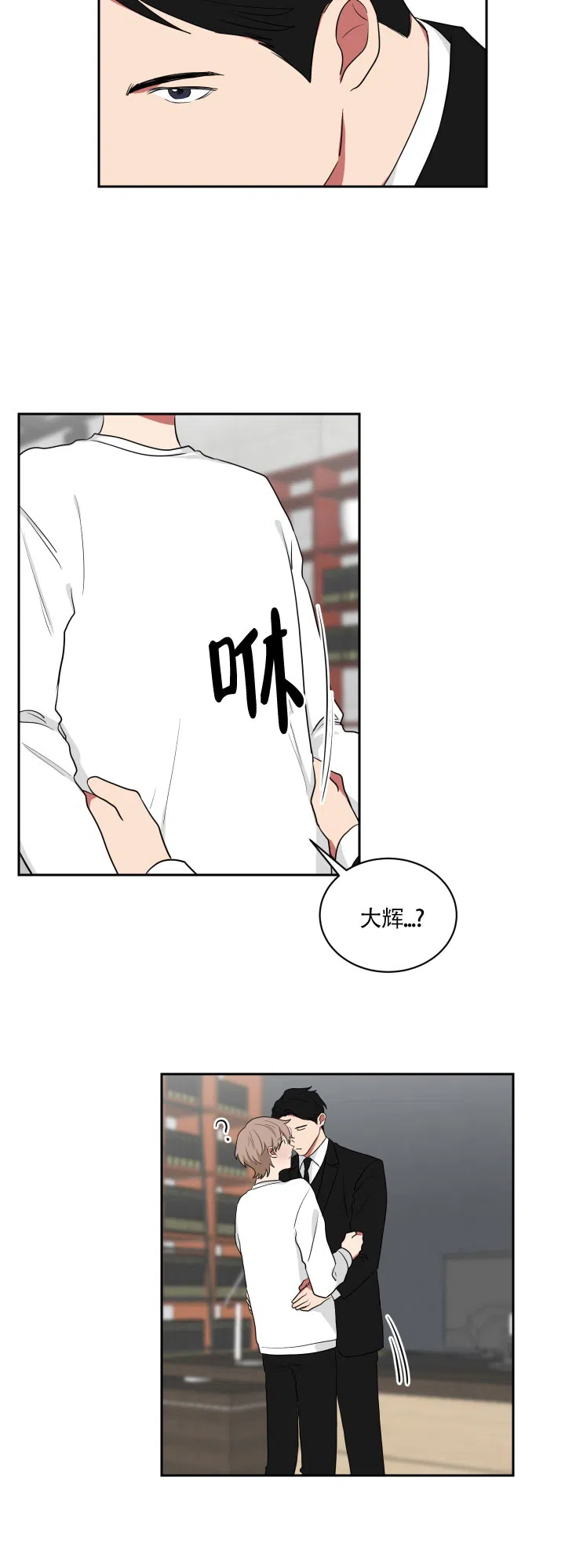 《如果和黑帮老大恋爱的话》第42话 第9页