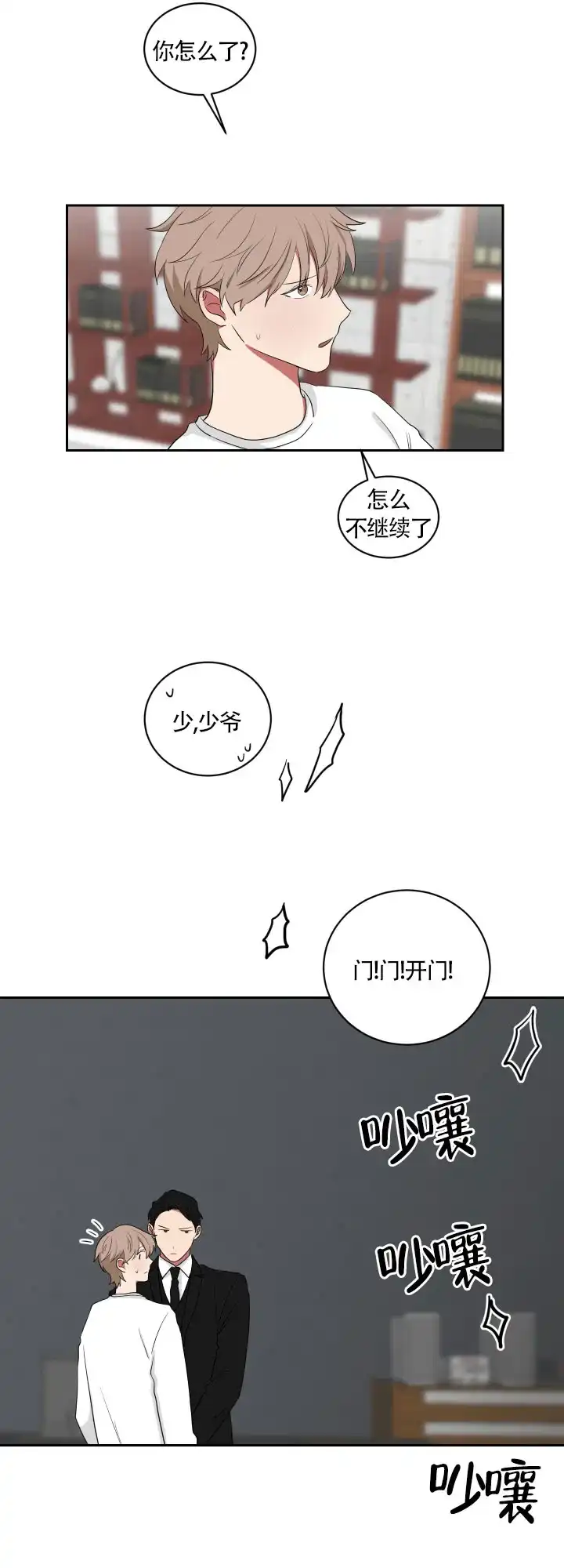 《如果和黑帮老大恋爱的话》第42话 第10页