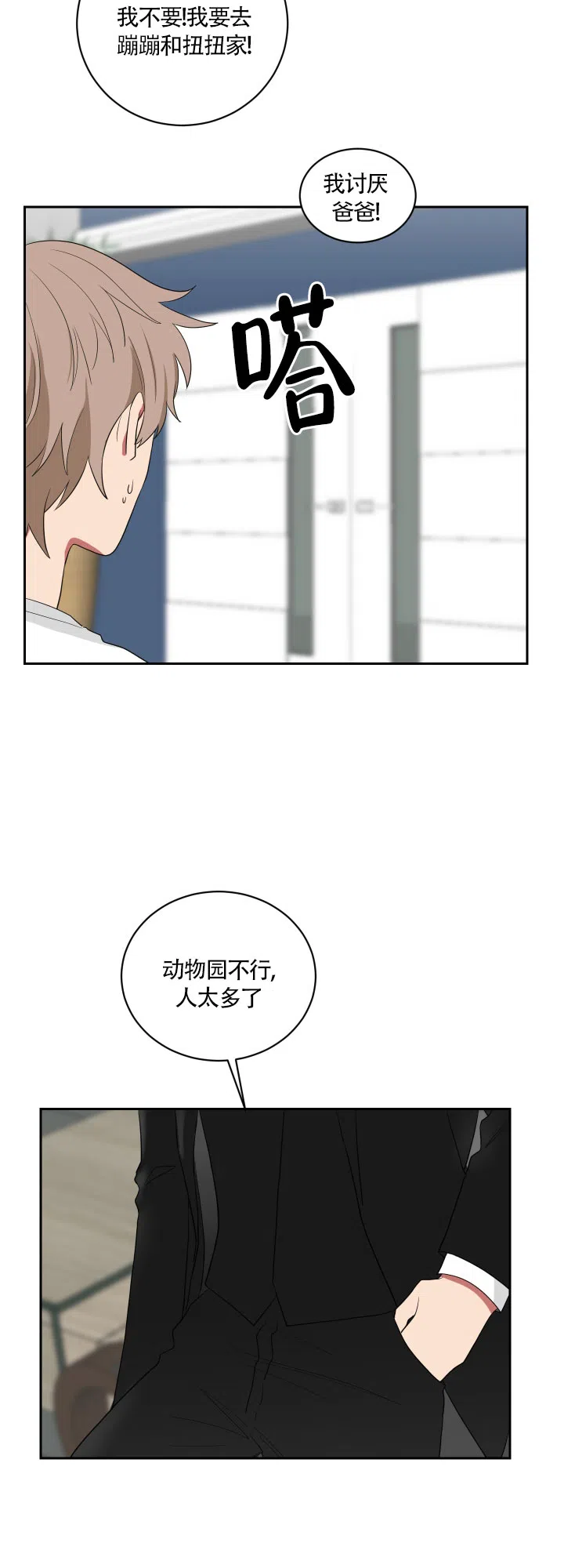 《如果和黑帮老大恋爱的话》第43话 第4页