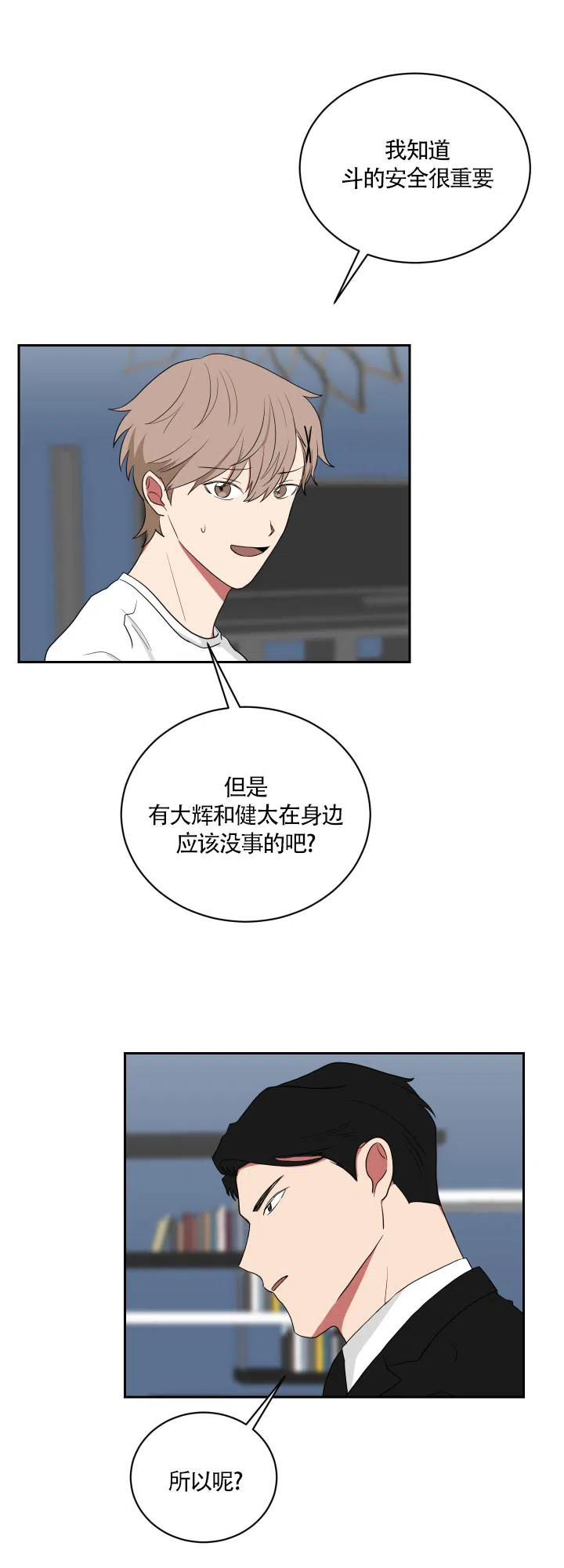 《如果和黑帮老大恋爱的话》第43话 第5页