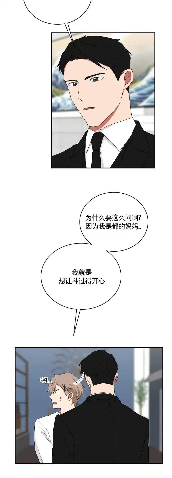 《如果和黑帮老大恋爱的话》第43话 第9页