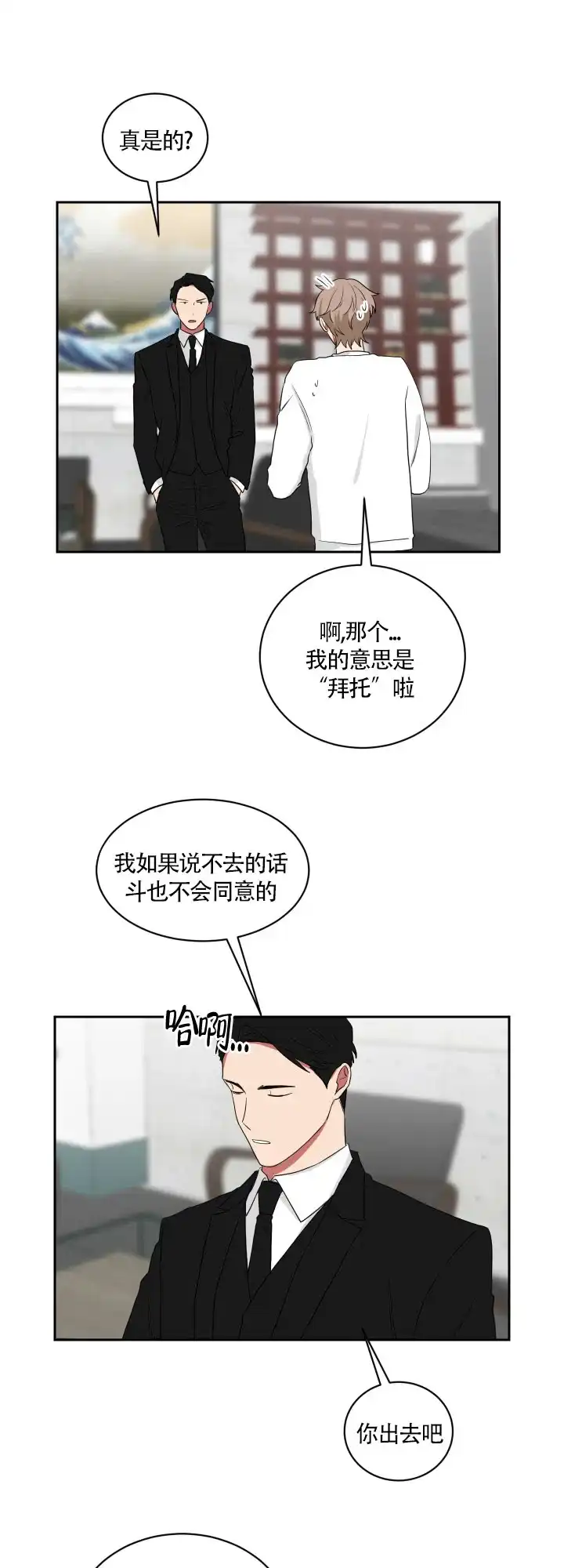 《如果和黑帮老大恋爱的话》第43话 第7页