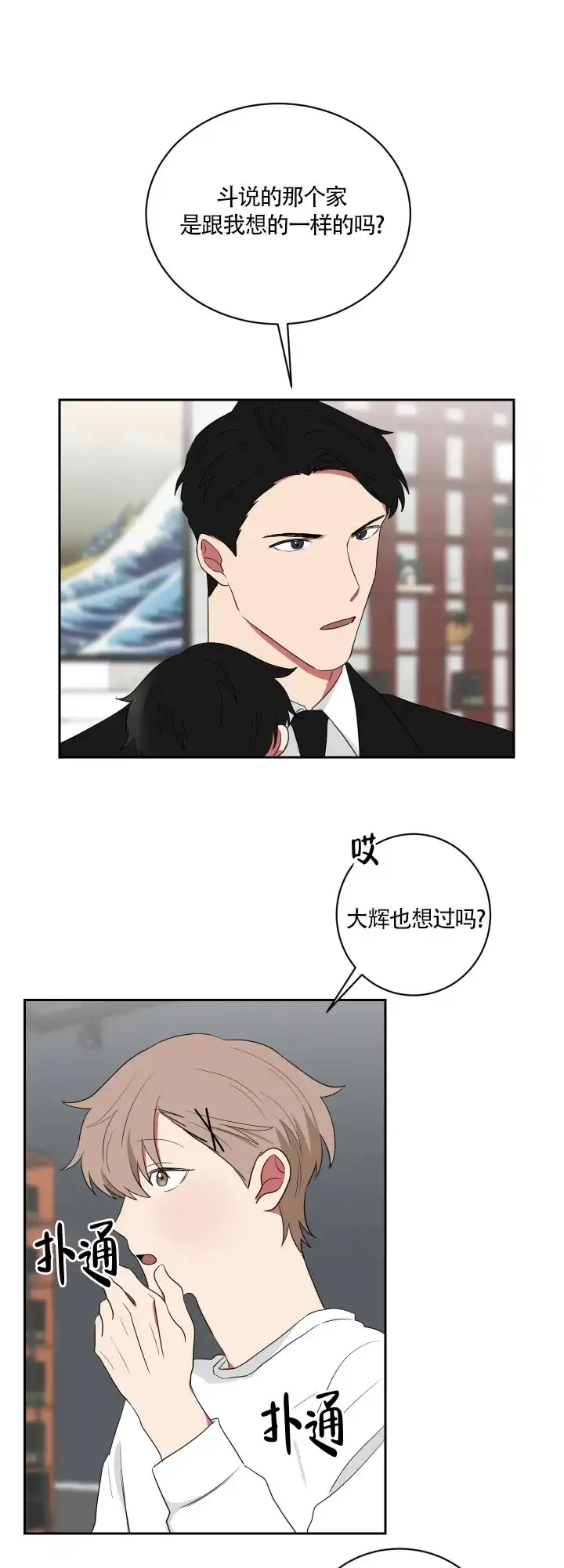 《如果和黑帮老大恋爱的话》第43话 第2页