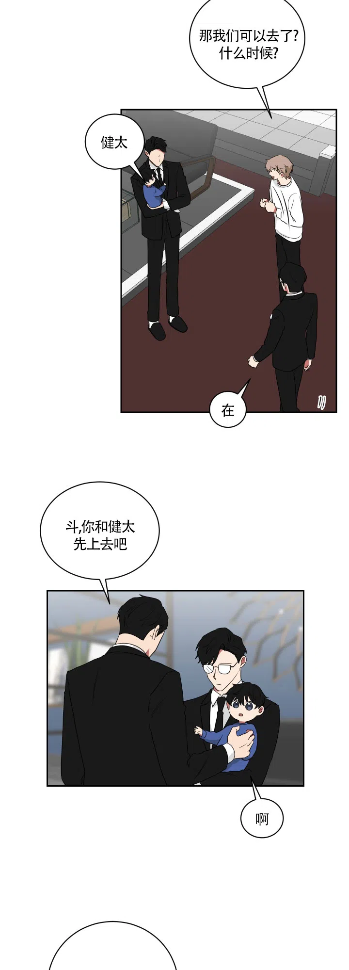 《如果和黑帮老大恋爱的话》第43话 第3页