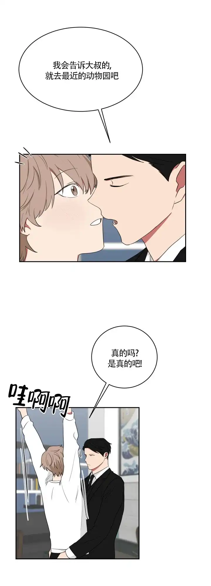 《如果和黑帮老大恋爱的话》第43话 第15页