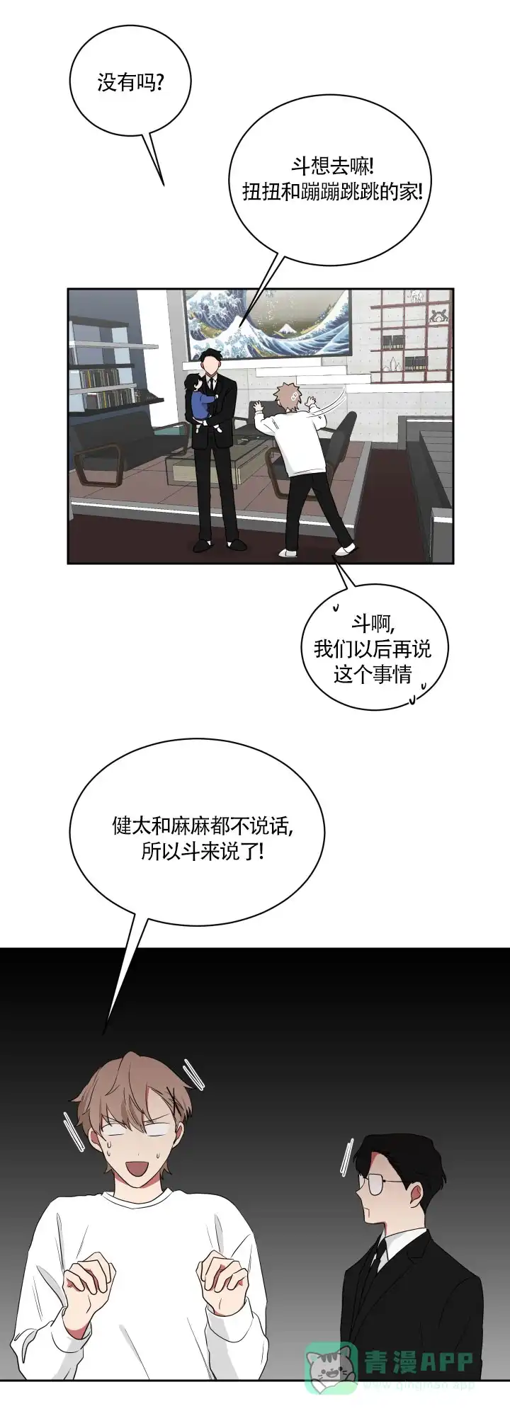 《如果和黑帮老大恋爱的话》第43话 第1页