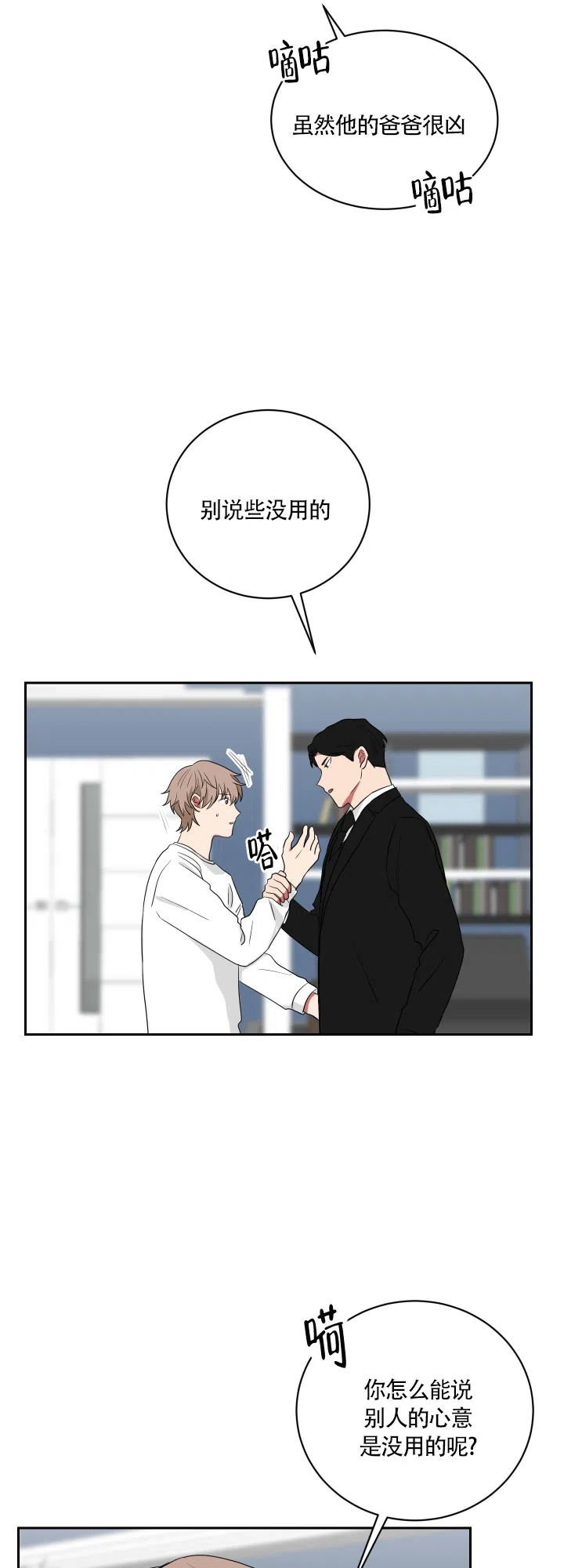 《如果和黑帮老大恋爱的话》第43话 第10页