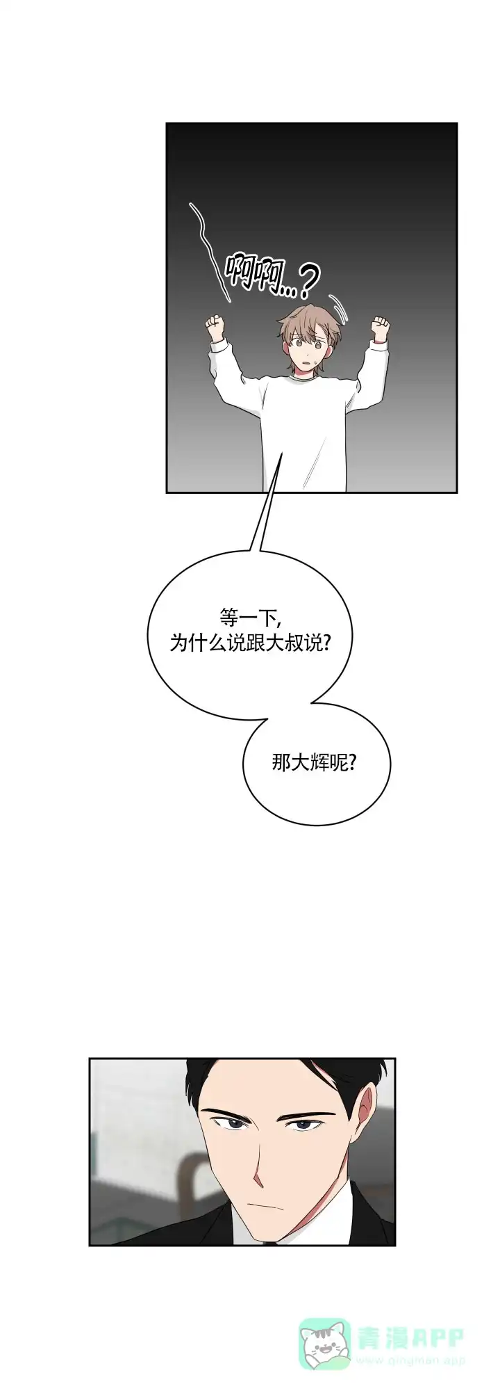 《如果和黑帮老大恋爱的话》第43话 第16页