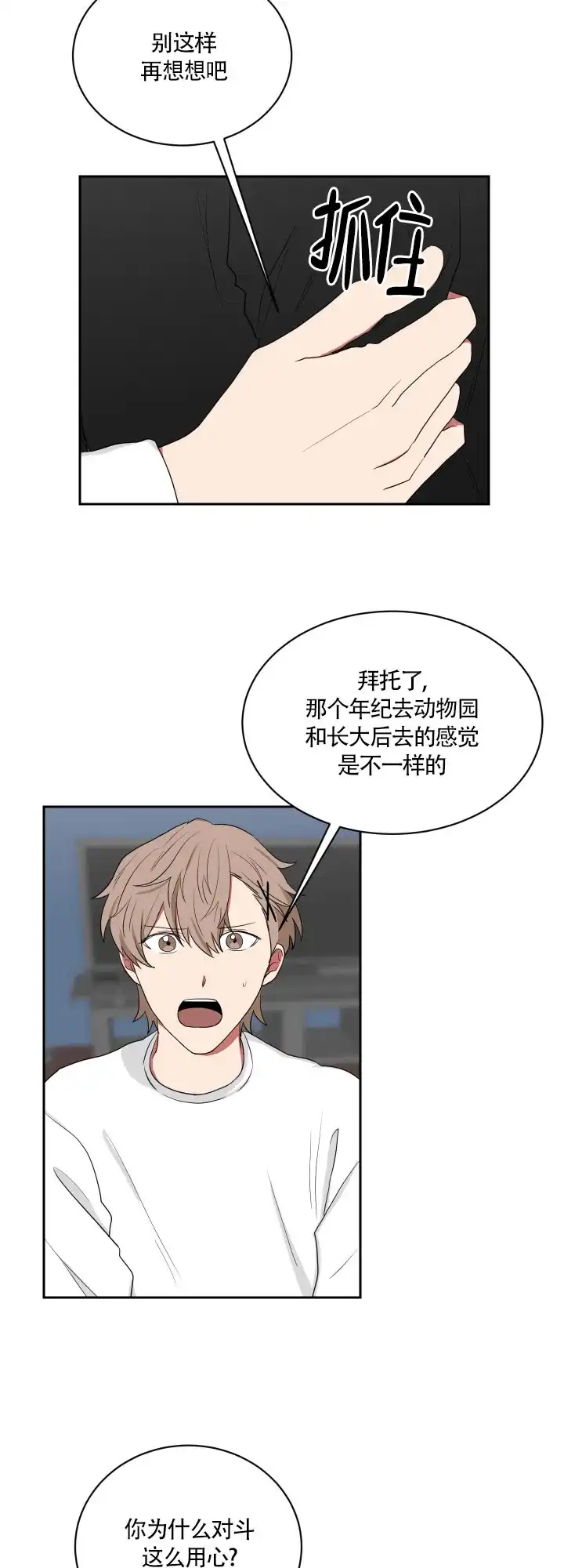 《如果和黑帮老大恋爱的话》第43话 第8页