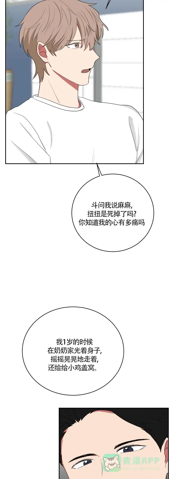 《如果和黑帮老大恋爱的话》第43话 第11页