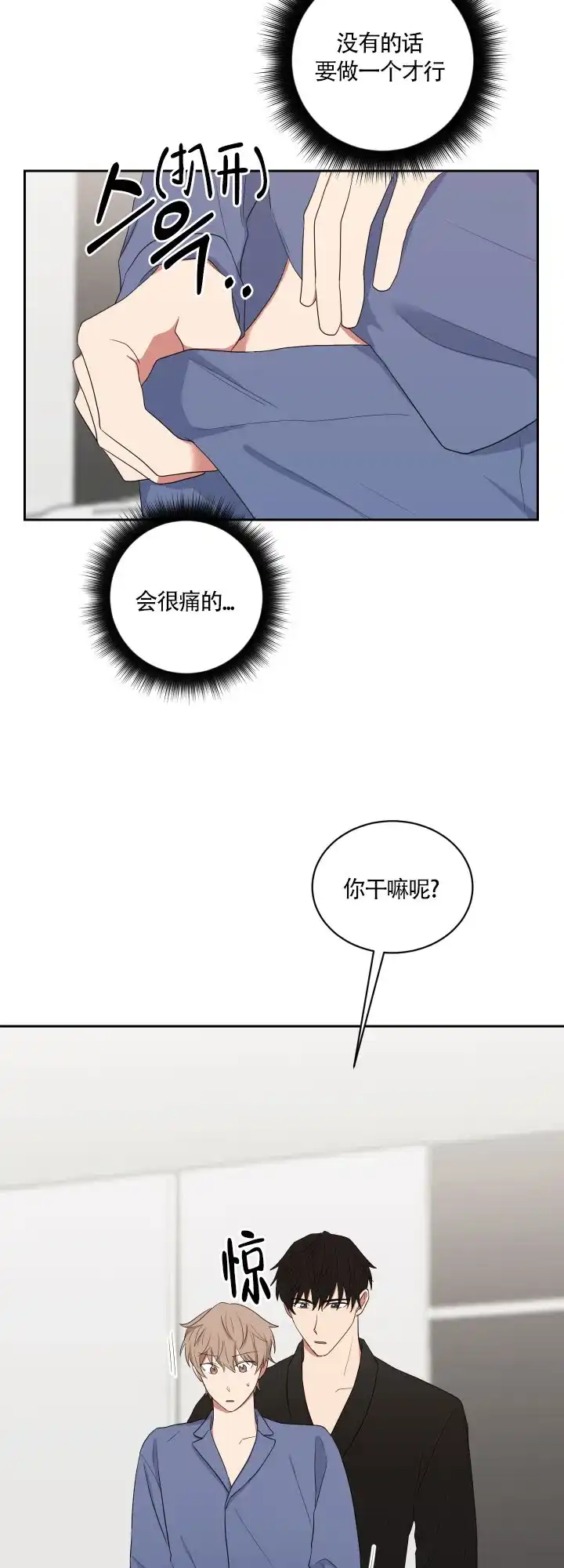 《如果和黑帮老大恋爱的话》第44话 第4页