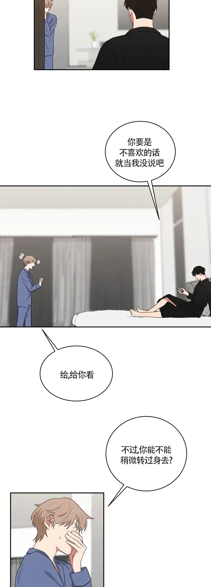 《如果和黑帮老大恋爱的话》第44话 第2页