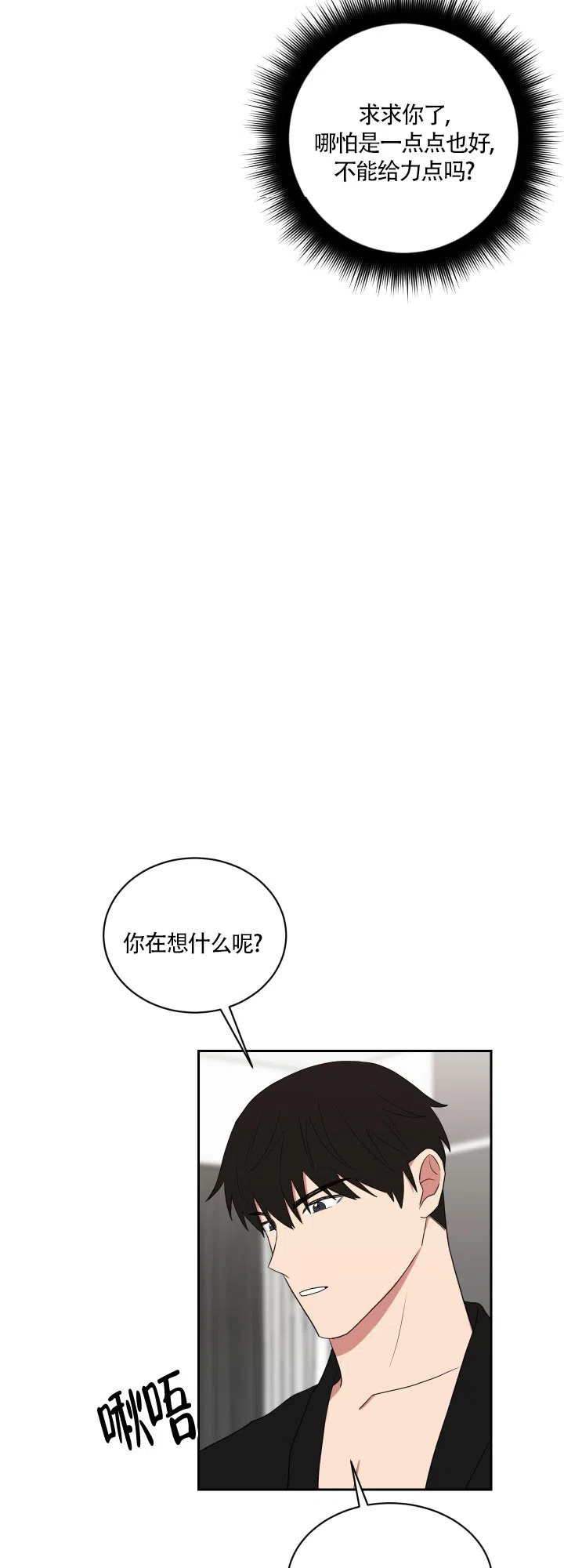 《如果和黑帮老大恋爱的话》第44话 第13页