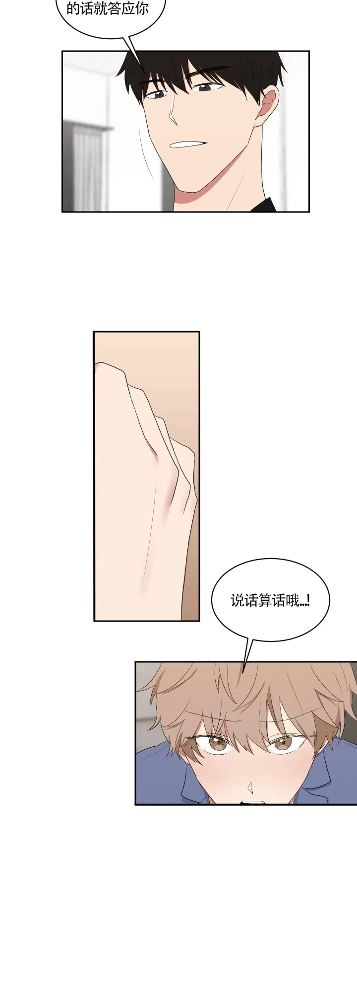 《如果和黑帮老大恋爱的话》第44话 第10页