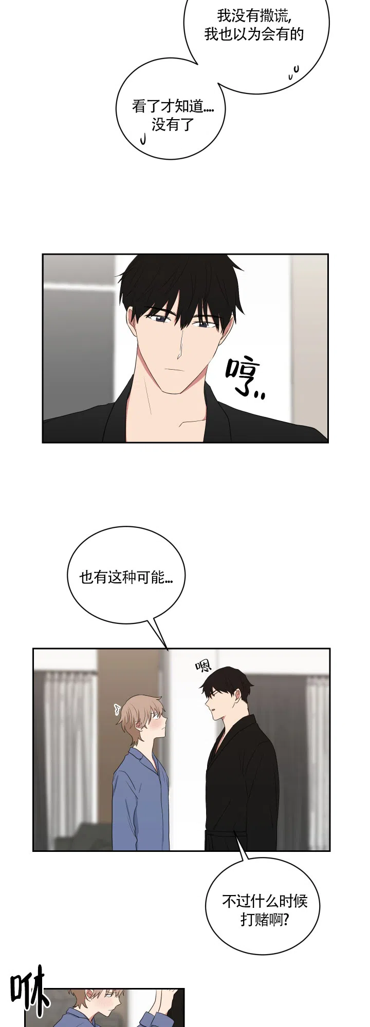 《如果和黑帮老大恋爱的话》第44话 第8页