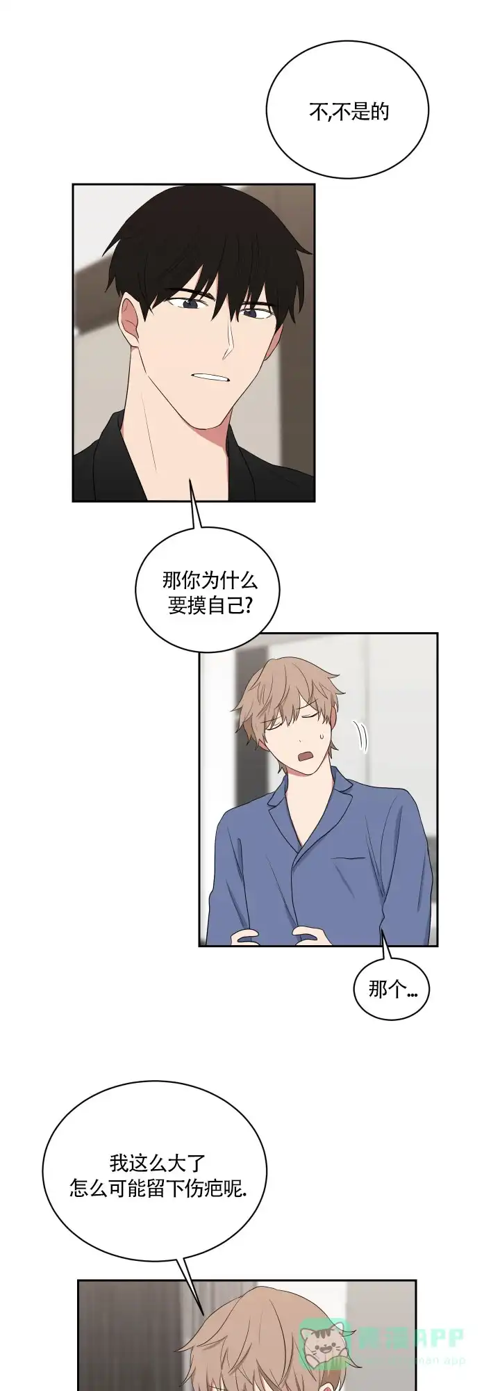《如果和黑帮老大恋爱的话》第44话 第6页